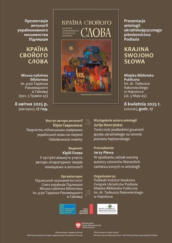 plakat zapraszający na wydarzenie informacje o wydarzeniu, logo organizatora, grafika tematyczna